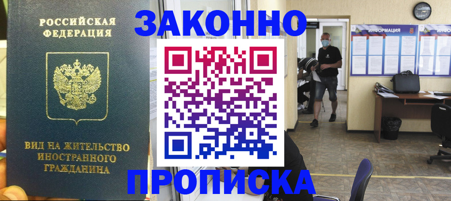 прописка 2025 в Вологде