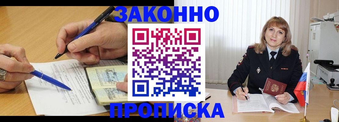 прописка для школы в Вологде