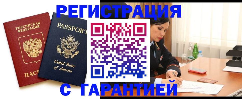 временная регистрация гарантия в Вологде