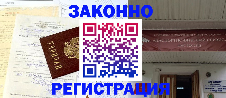 временная регистрация гарантия в Вологде