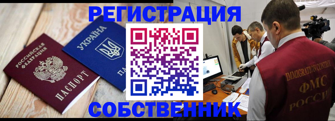 временная регистрация купить в Вологде